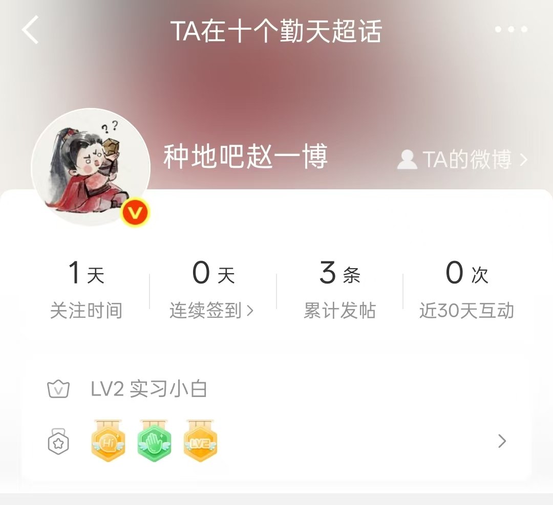 赵一博关注十个勤天超话赵一博关注十个勤天团超 赵一博也关注了十个勤天超话 