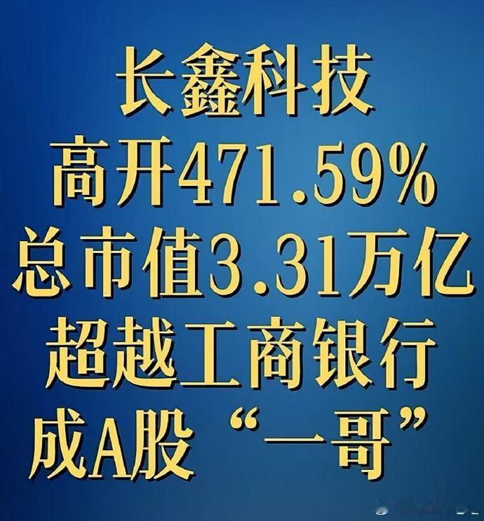 长鑫科技单日成交额超1000亿，创下A股单日个股成交额记录。这是啥概念呀....