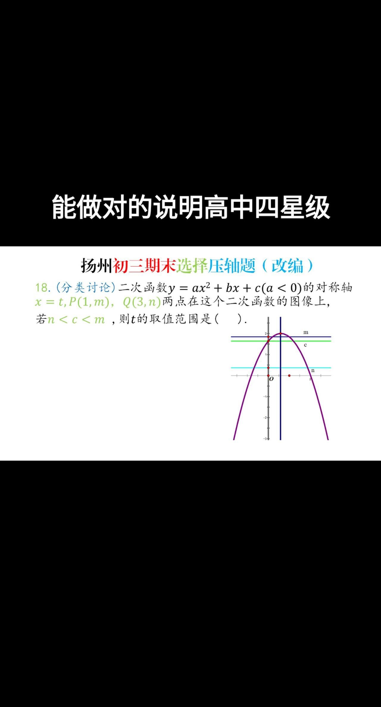 #初中几何题教学 #数学压轴 #2024中考 #暑假充电计划 #泰州中考 二次函