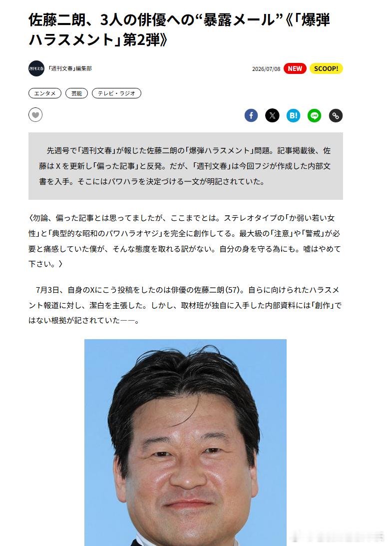 【文春炮】佐藤二朗向三位同行演员发送 “爆料邮件”｜省流：佐藤私自将桥本爱过往遭