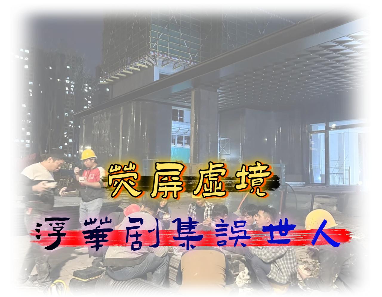 国产剧里的 "穷人去哪儿"，从凑钱买奶粉到外卖员住大 house。

2005 
