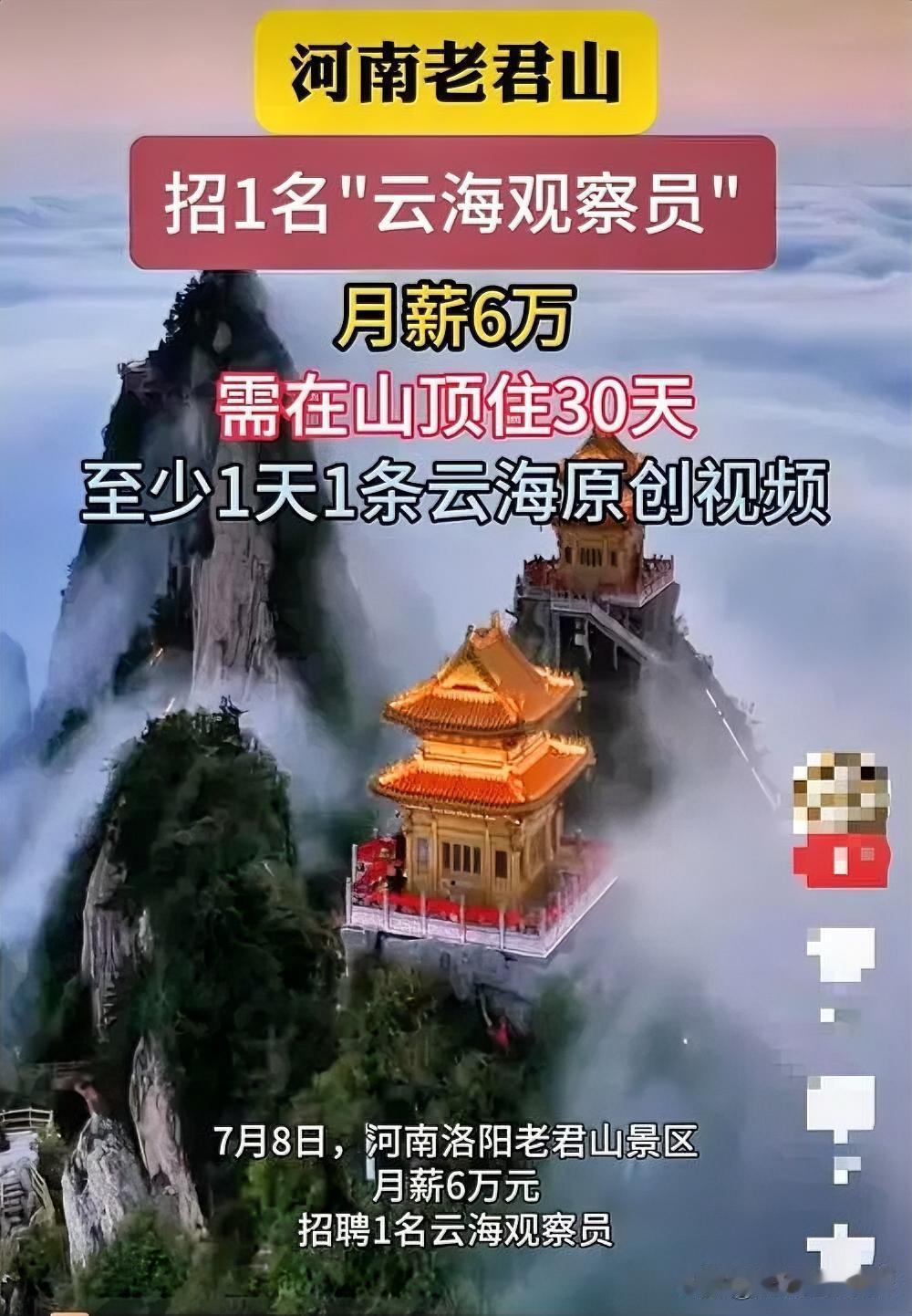 近日，00后博主“小灶”作为老君山001号云海观察员首次公开发声，他坦言至今仍觉