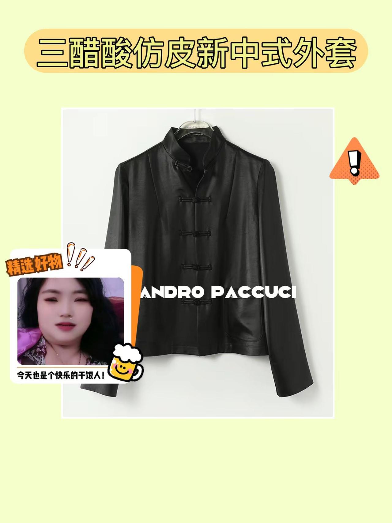 这款新中式外套超赞😎。超惊艳的新中式外套！AP洛哥43026UG黑标，日本进口