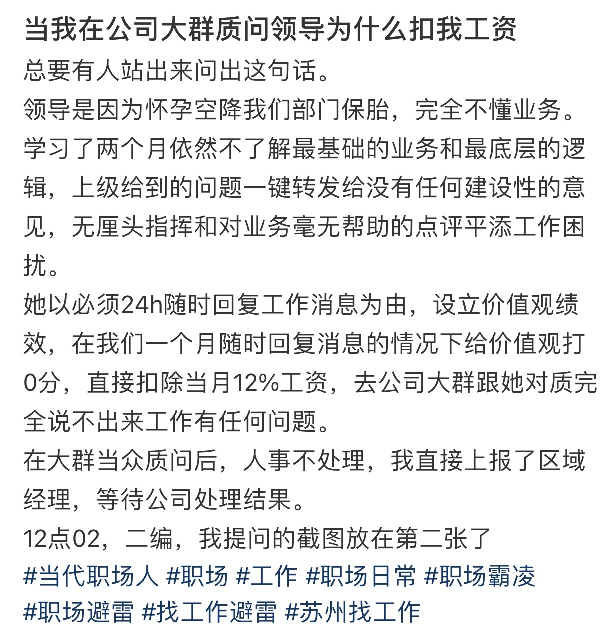 当我在公司大群质问领导为什么扣我工资 