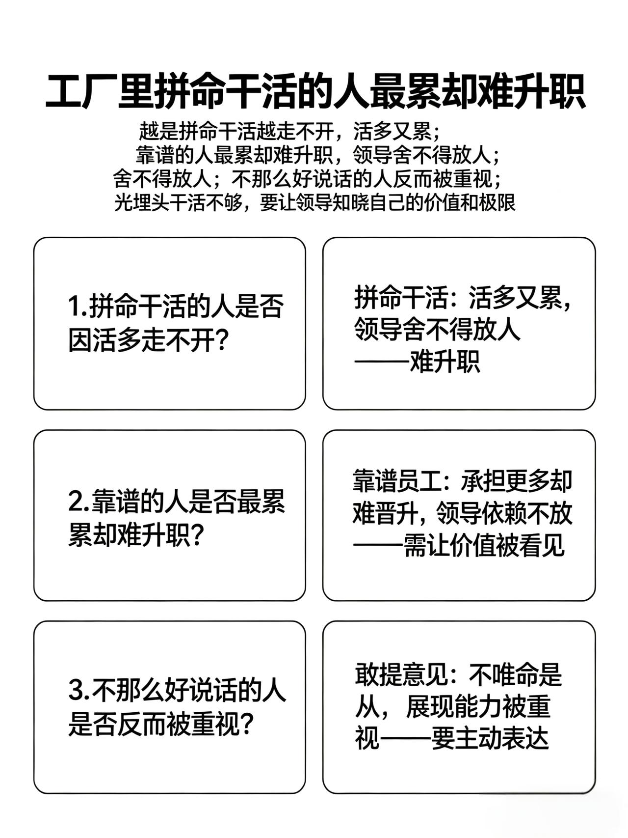 在工厂干久了，有个感受特别扎心：

越是拼命干活的人，越是走不开。活越来越多，人