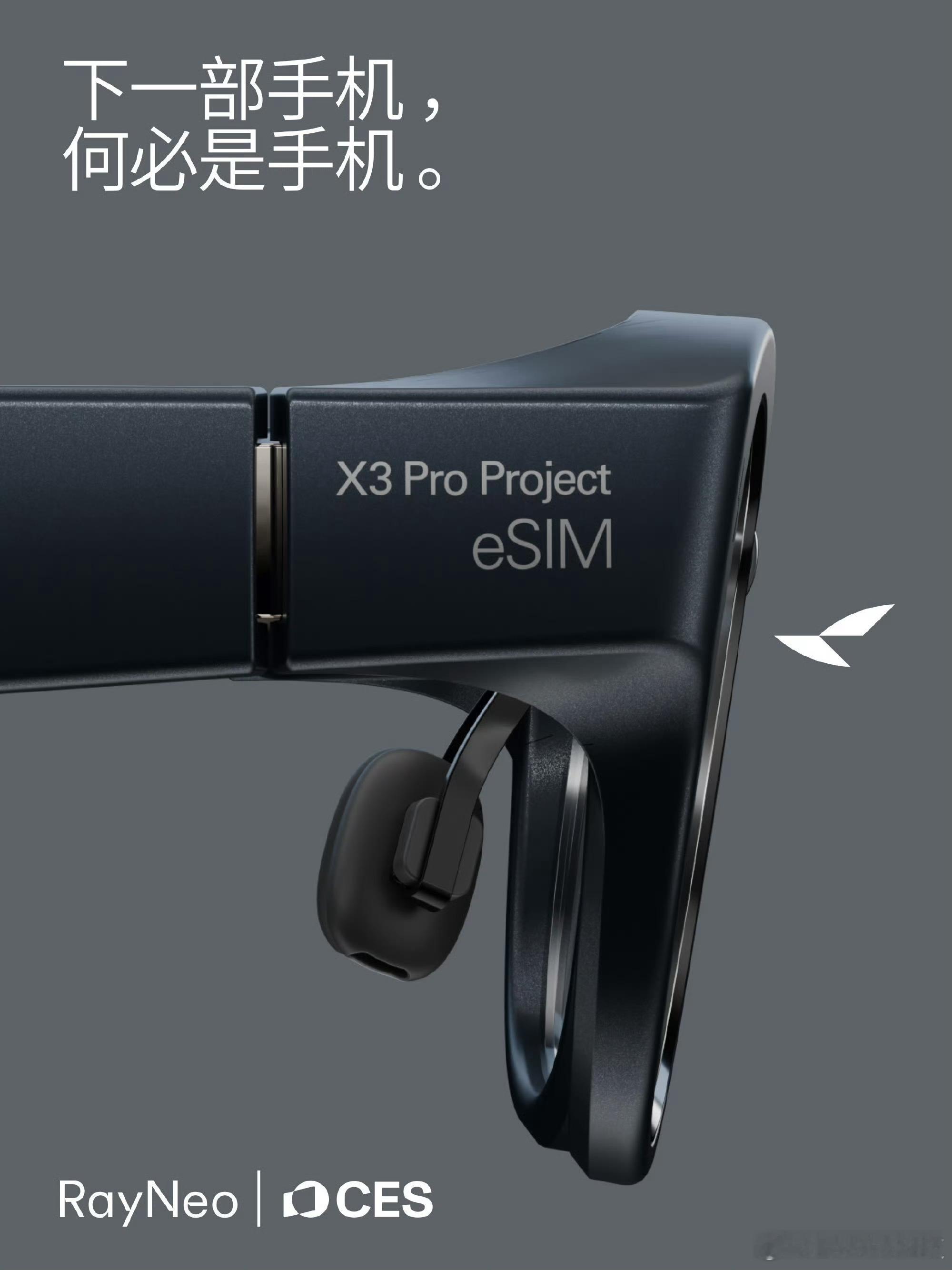 茅台入股智能眼镜一直想体验雷鸟，期待雷鸟X3 Pro Project！