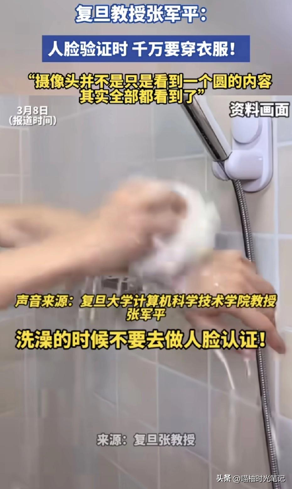 朋友们每次人脸验证时，千万要穿好衣服！你以为只拍了脸，摄像头并不是只是看到一个圆