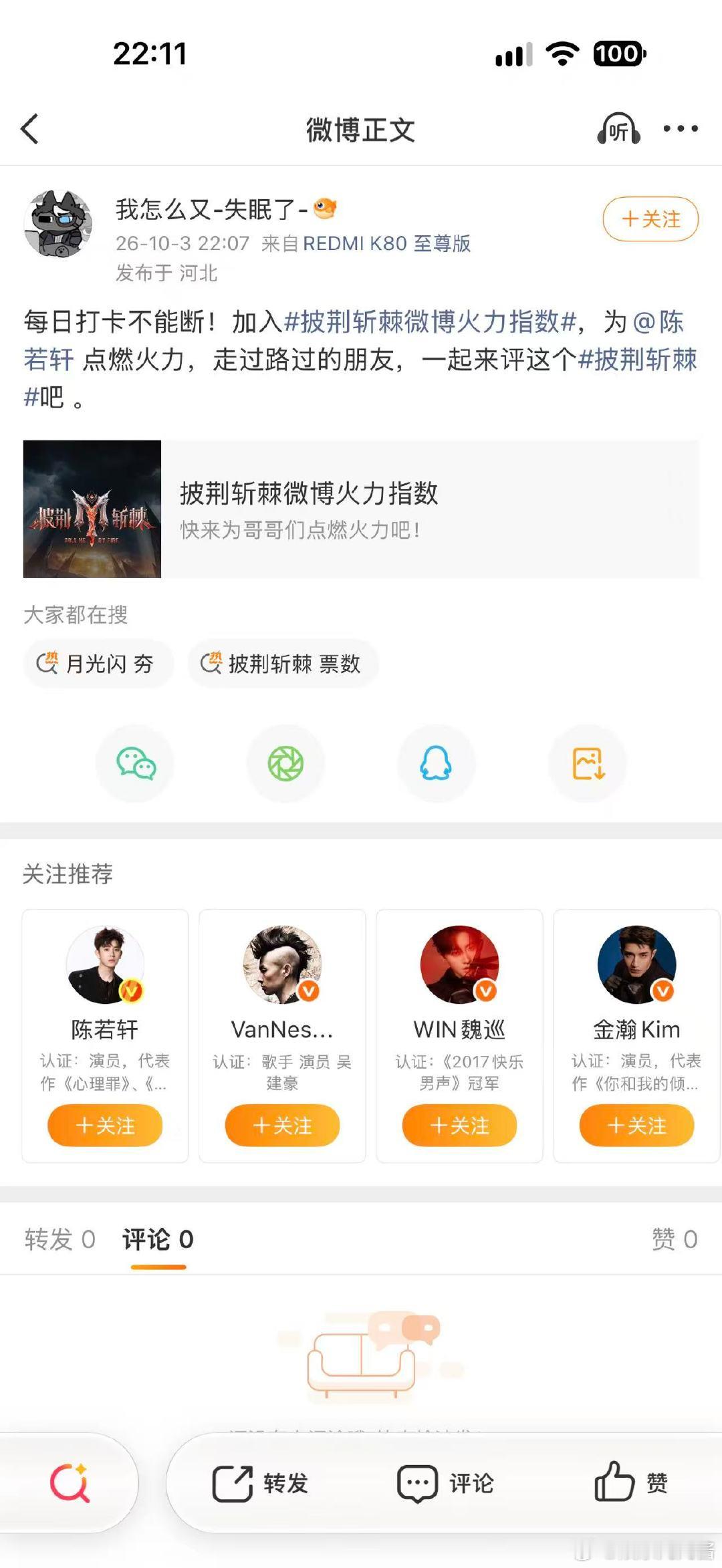 我比陈若轩还紧张 越看越紧张，感觉我比陈若轩本人还要慌！全网网友都在刷屏投票贡献