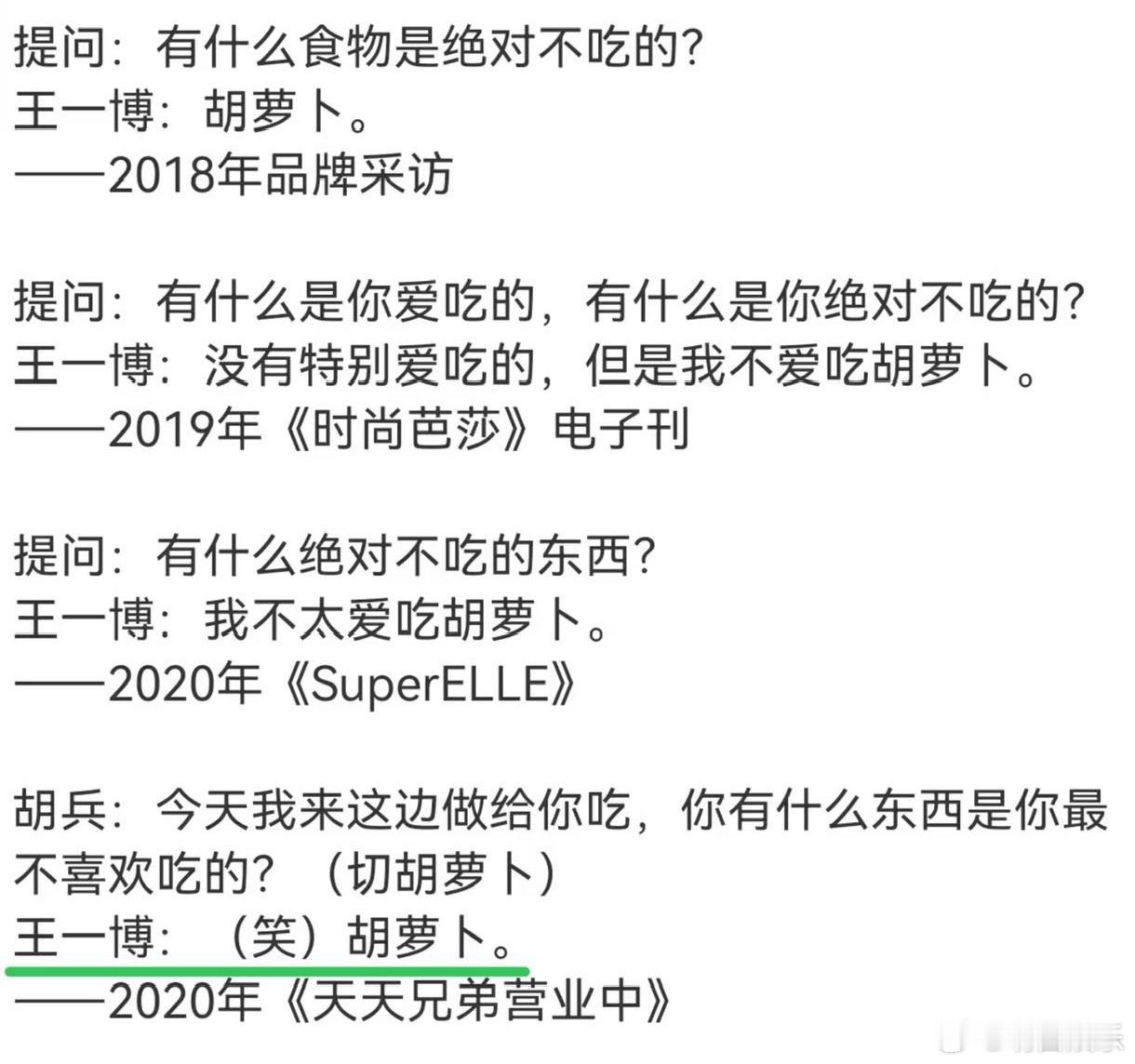 王一博胡兵 胡萝卜哈哈哈哈王一博也逃不过真香定律，那着自己特别不喜欢的吃的胡萝卜