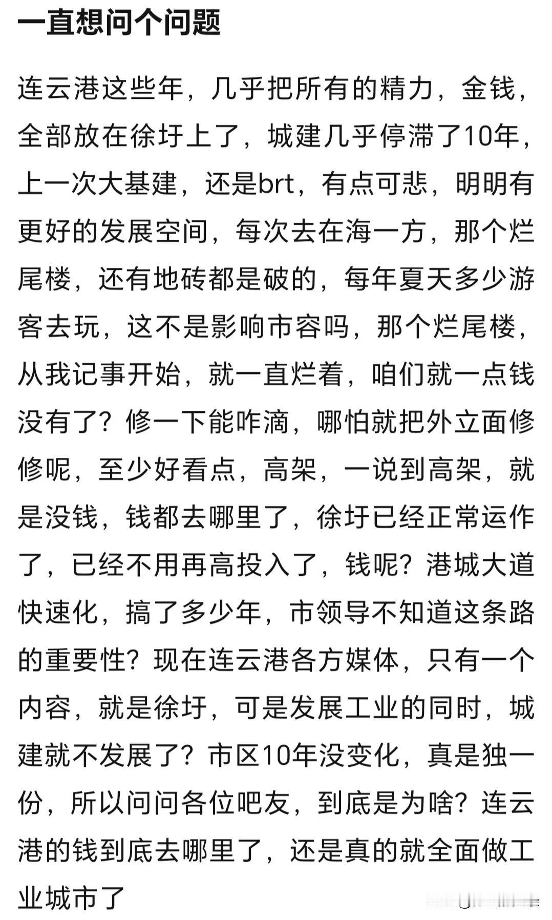 来自连云港网友的问题…
已经连续两年被宿迁超越，成为江苏省的倒数第一，连云港的发