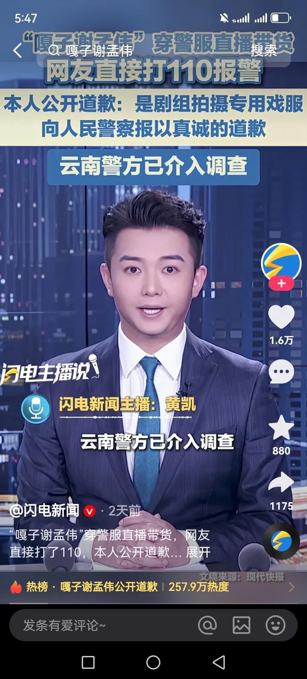 近日嘎子卖货又出事了，可不是第一次出事了，以前卖酒出事，现在穿警服卖充电宝出事了
