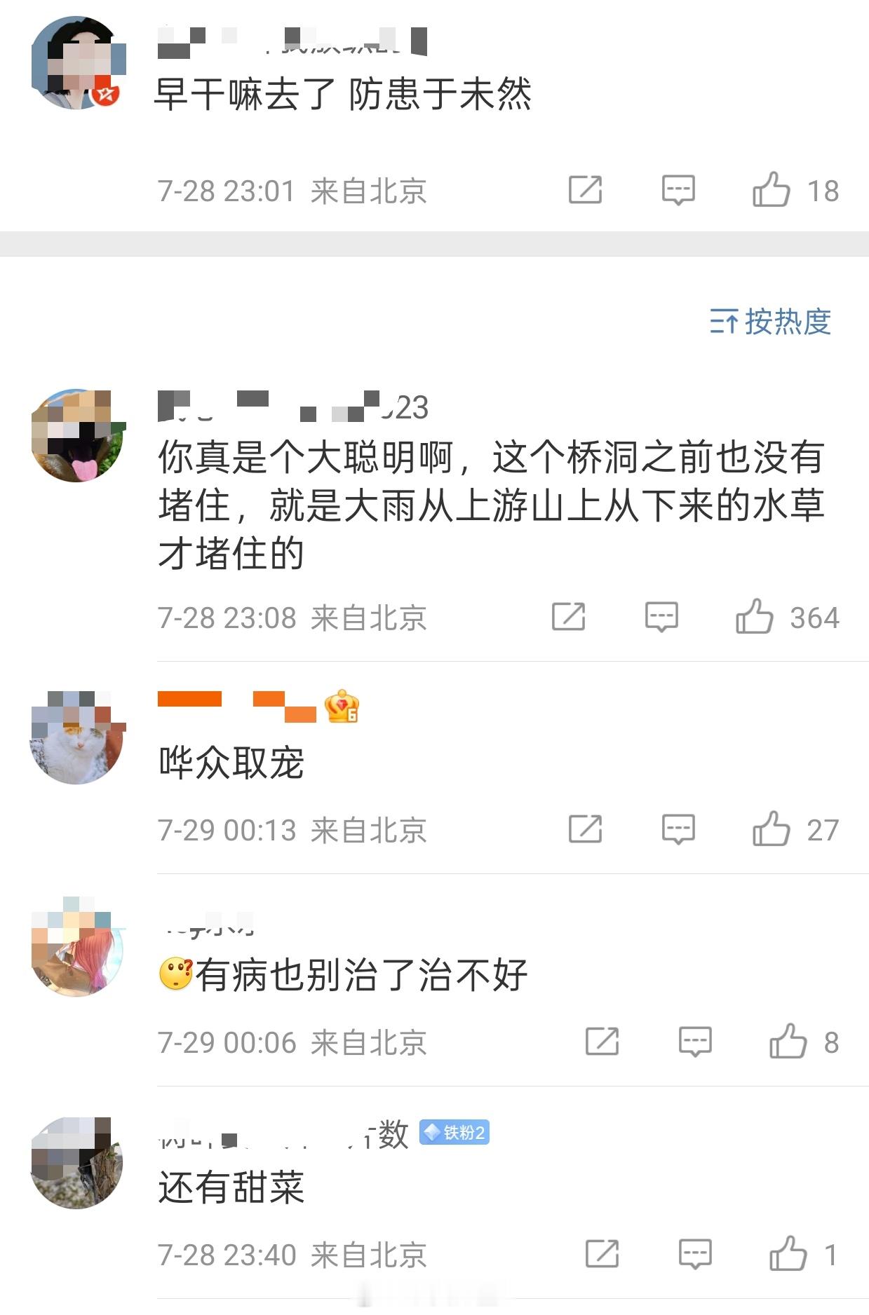 北京密云局地交通通信中断这个话题下面有一条来自北京IP的评论：早干嘛去了，防患于