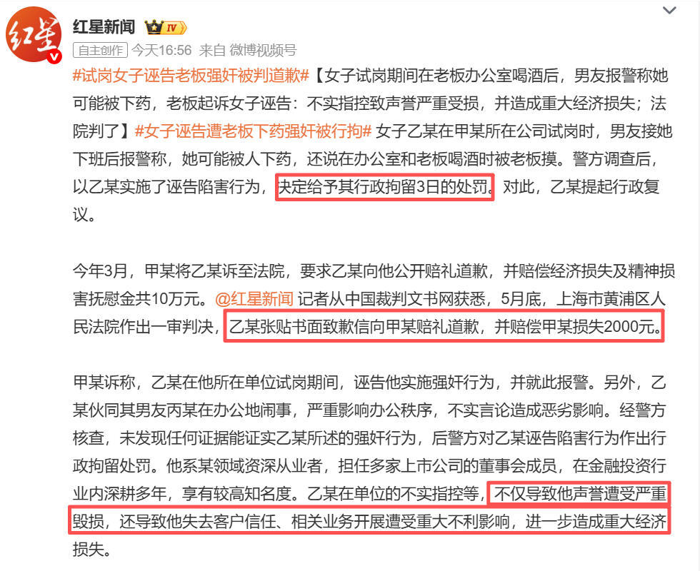 试岗女子诬告老板强奸被判道歉 诬告成本太低了，仅仅罚款2000元+道歉！而且已经