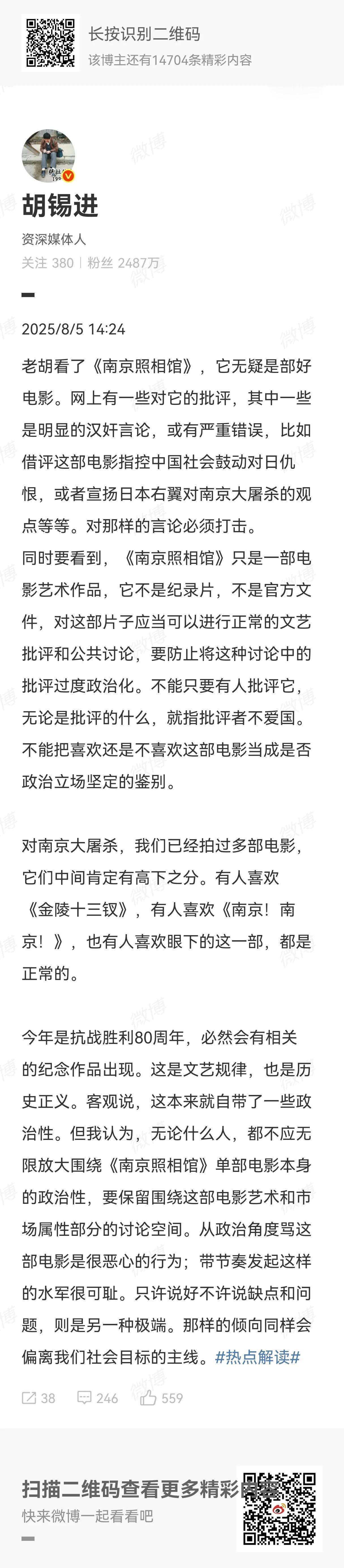 昨天有很多人在某博呼叫老胡，说他为啥没有评价电影《南京照相馆》，为啥不解读一下《