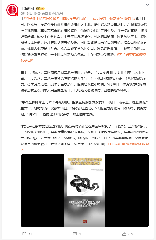 男子踩中蛇窝被咬10多口家属发声 5月14日，阿杰与工友步行前往滇西边境工地途中