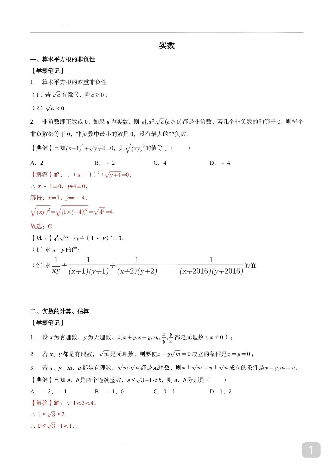 最快的自学之路
对象：小学优秀毕业生
先自学完初中代数
耗时两个月左右
再用一个