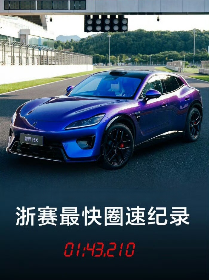智界RX浙赛圈速破纪录能在弯道这么多的专业赛道拿下这个纪录，属实厉害。不只是马力