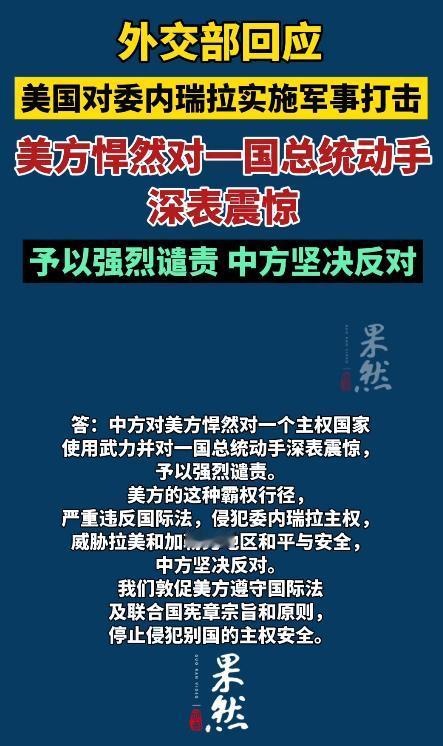 美国的行为

侵犯他国主权

严重违反国际法

必须强烈谴责

坚决反对。