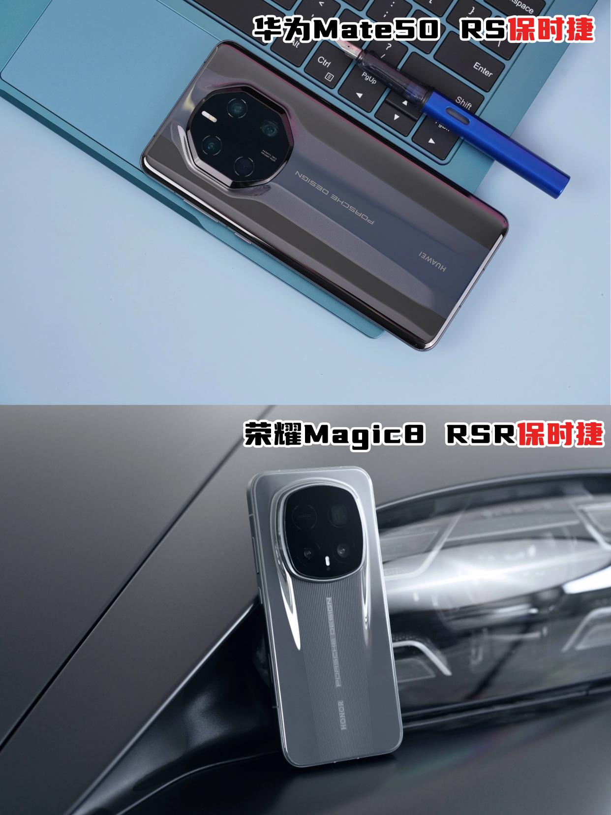 都是保时捷设计，荣耀和华为你选谁？

华为Mate50 RS保时捷版，荣耀Mag
