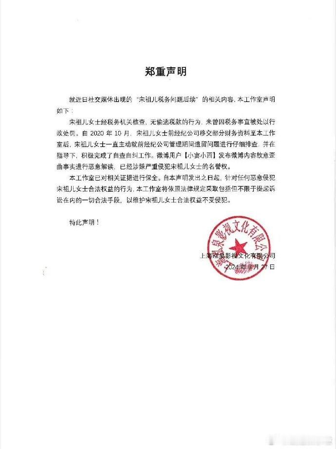 宋祖儿工作室连发声明，否认偷税漏税及高考舞弊。 