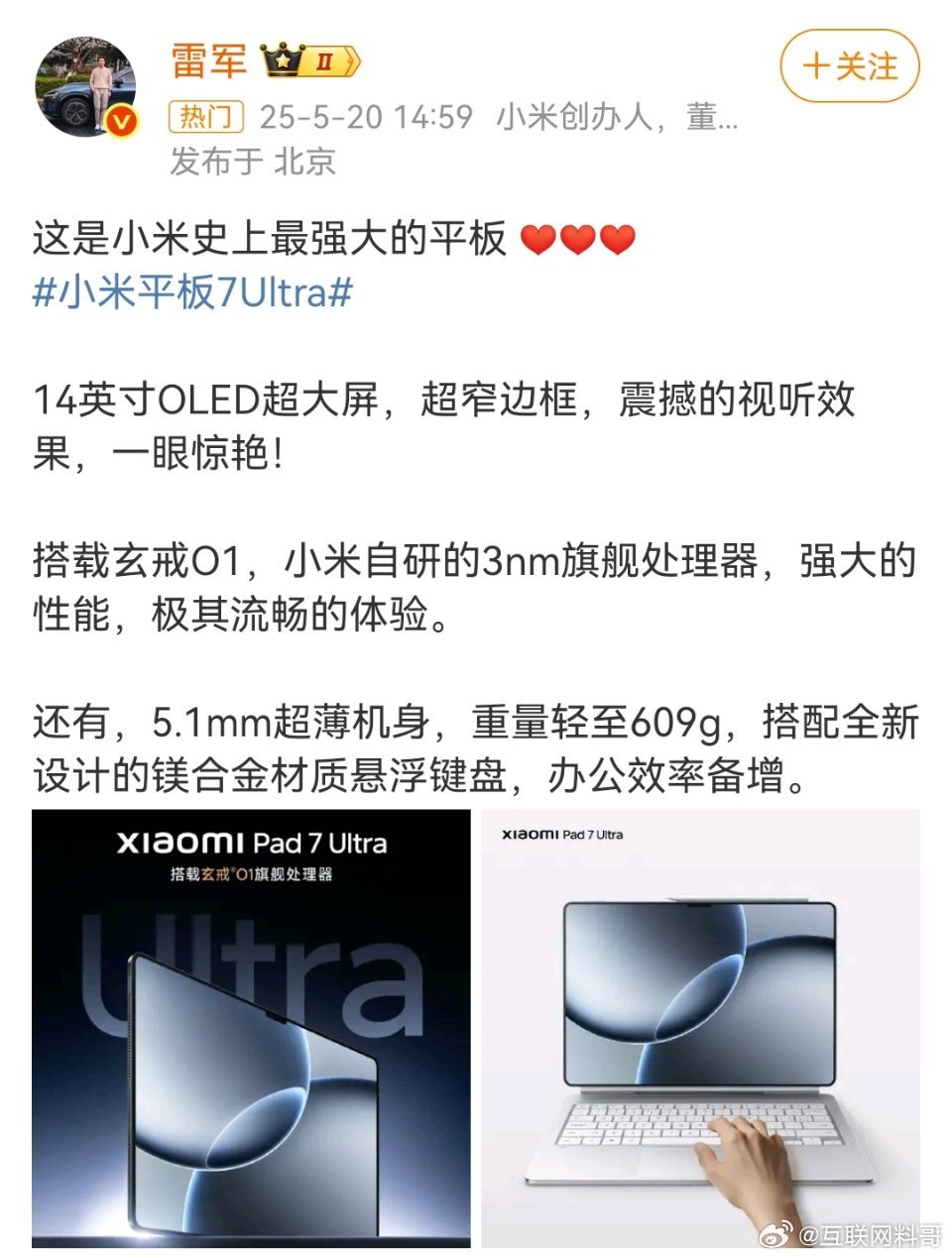 卧槽，雷军这么快就公布第一款搭载自研芯片玄o1的产品？？？这种平板都是出货量非常