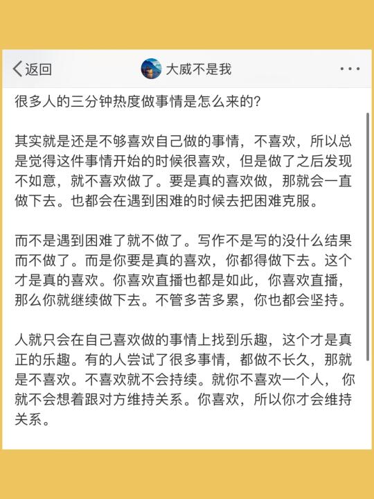 很多人的三分钟热度做事情是怎么来的？  其