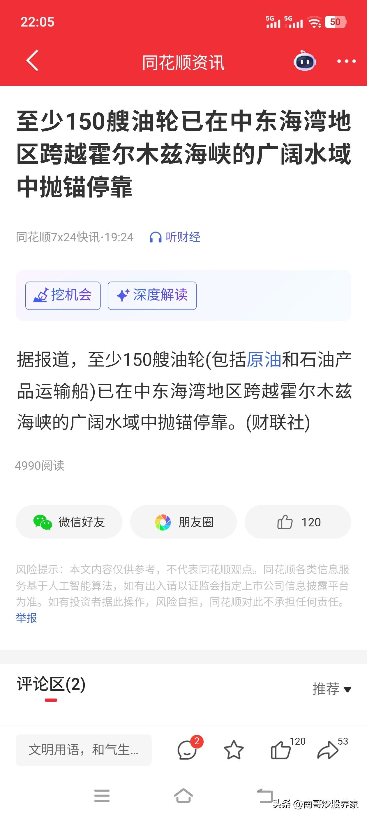 看到这个消息，已经瑟瑟发抖。。。难道周一带油的集体涨停？