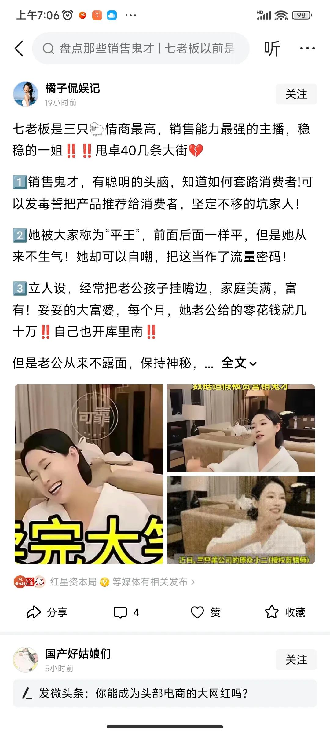 墙倒众人推，七老板做为某羊最后的倔强也倒下，一个资本推动的直播帝国轰然倒下，如果