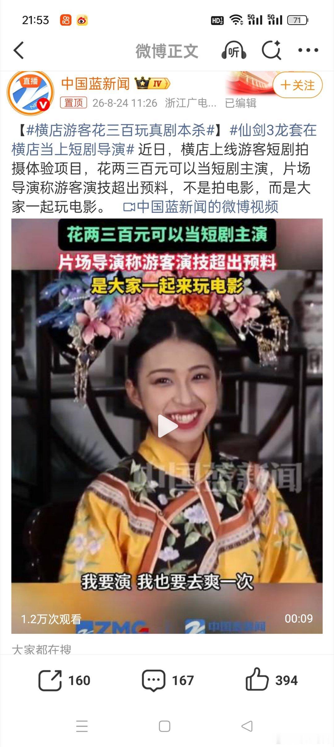 横店游客花三百玩真剧本杀有网友看到后表示花三百过了一把主角瘾，很值，也有网友表示