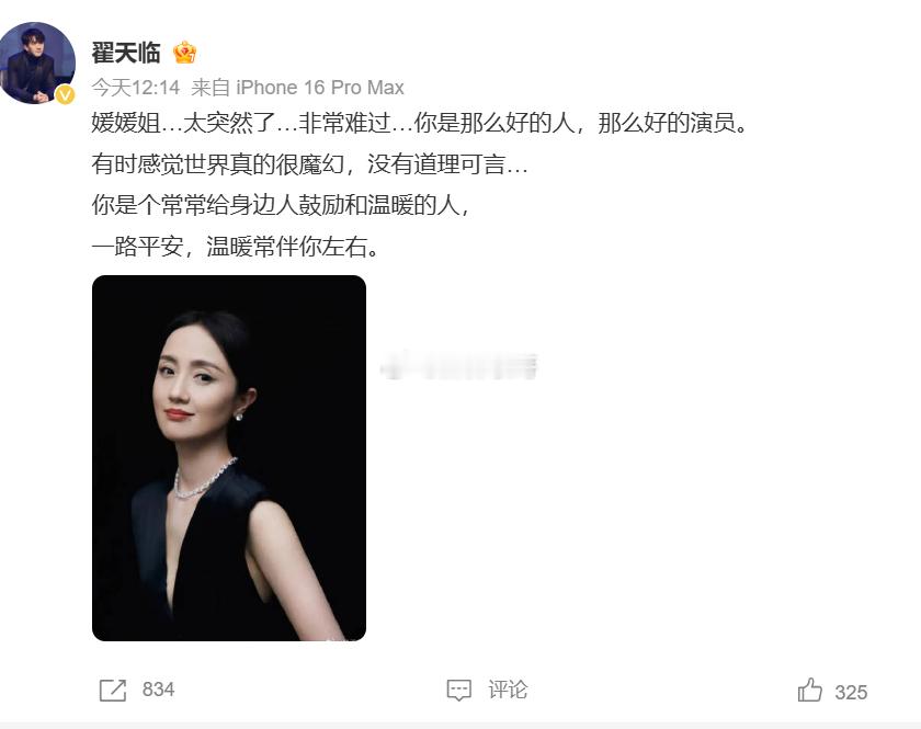 翟天临悼念朱媛媛，被网友评论“你难过我就不难过”随后翟天临激情开麦回怼网友了 ​