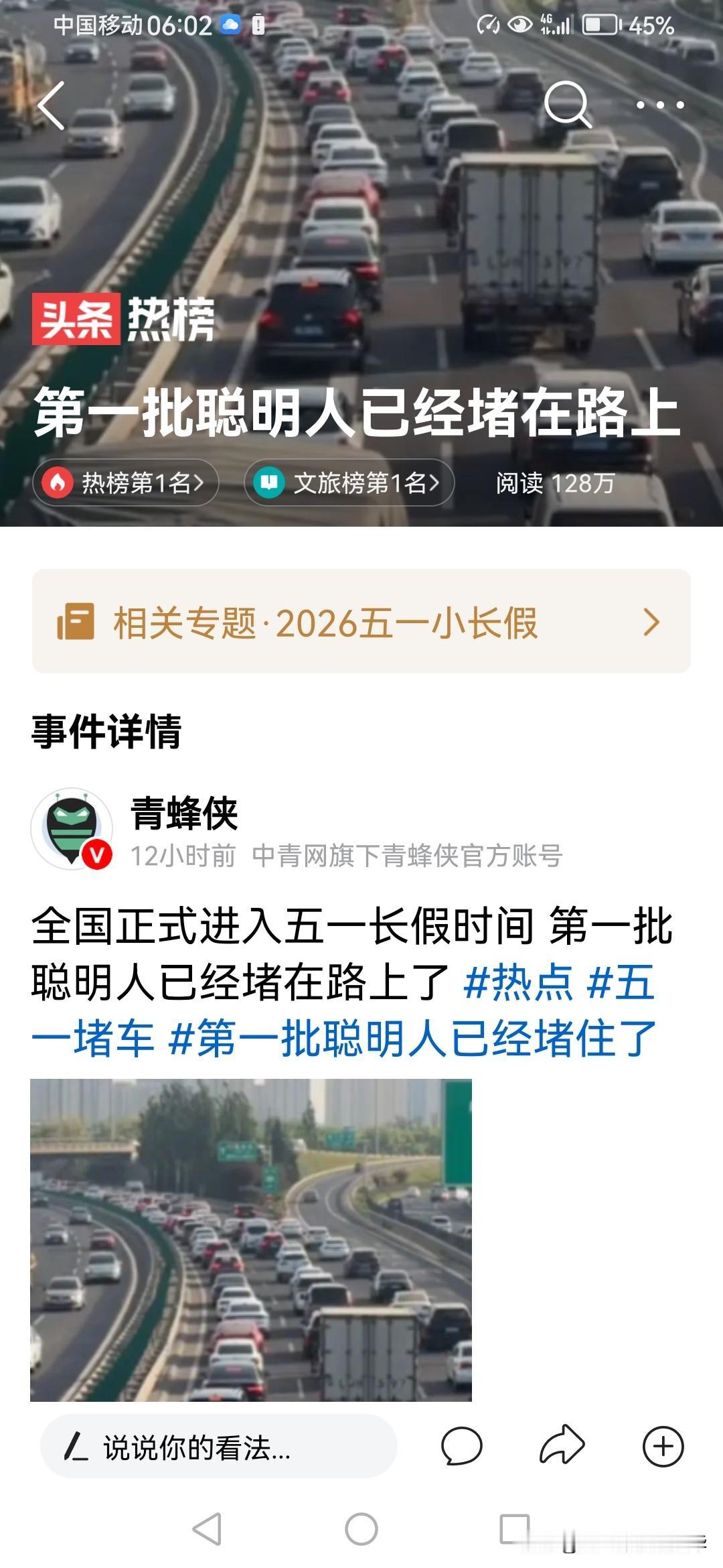 还是我看得透彻，五一长假选择窝家里，你看看吧，那些吵吵嚷嚷喊着要旅游和回家的，已