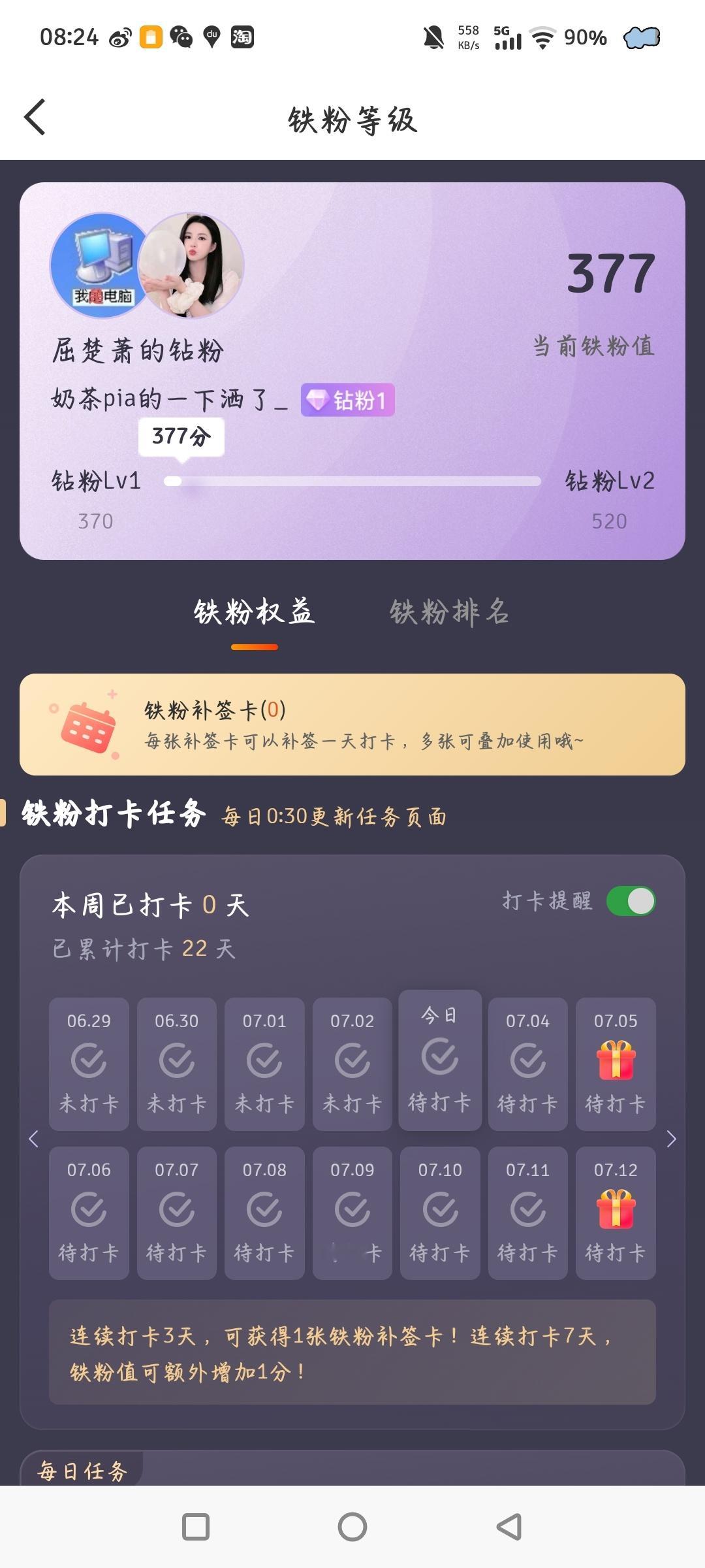 又一个钻粉啦！ 