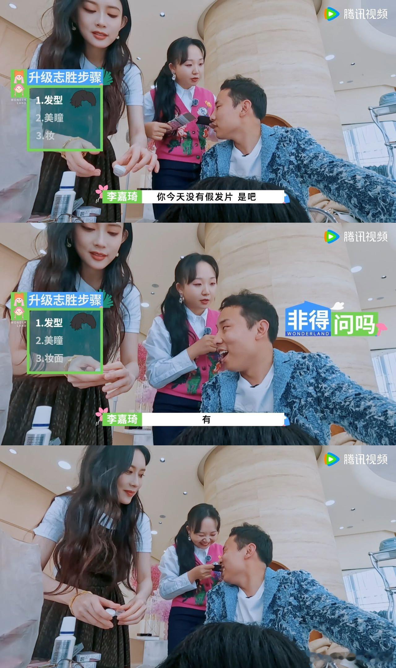 #孟子义李嘉琦给徐志胜化妆# 笑点不断，孟姐和小辣化身化妆师，徐志胜的变装秀让人