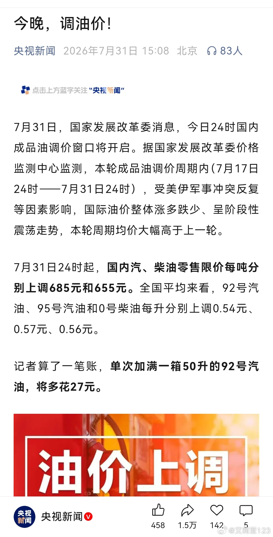 2026年的7月31天，过的一塌糊涂，最后还给我推送油价上涨的消息，太欺负人了吧