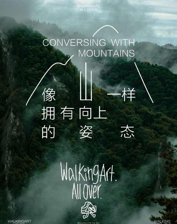 WalkingArt｜Where‘s next in Aug.🏔️🌿
山不会