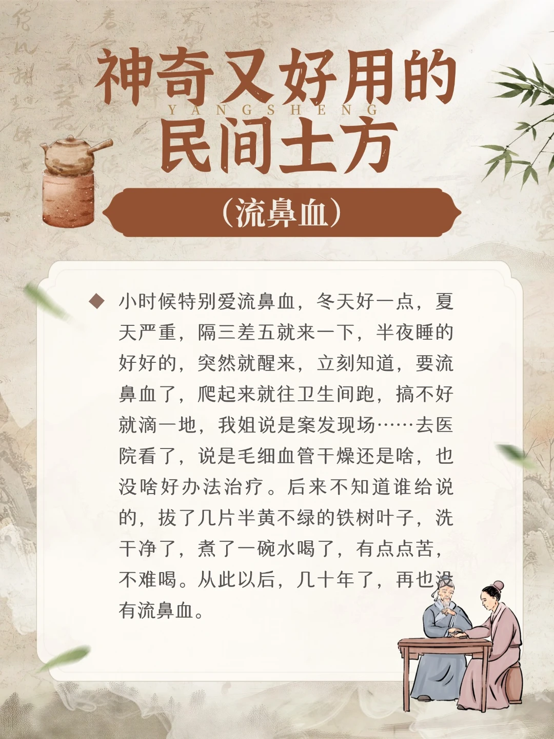 神奇又好用的民间土方--流鼻血