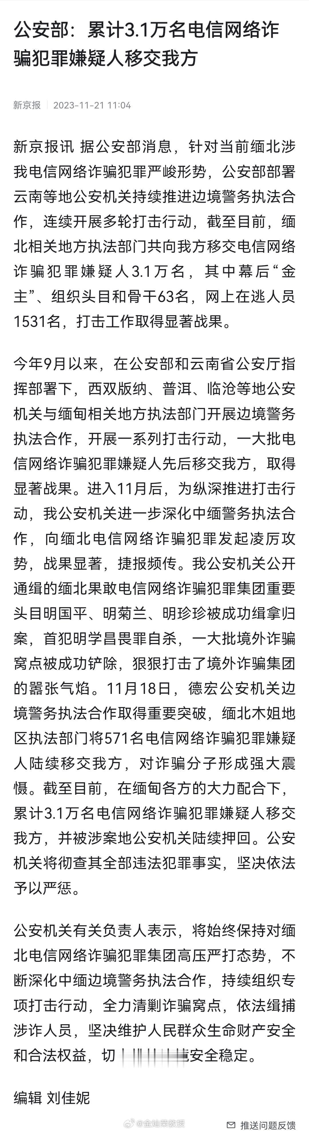 【公安部：累计3.1万名电信网络诈骗犯罪嫌疑人移交我方】这个数字，吓人。 ​​​