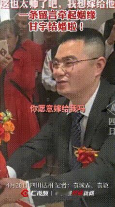 这个女子真有福啊！婚礼上得到了全网的祝福，看看她幸福的笑脸，再看看我们的英雄甘宇