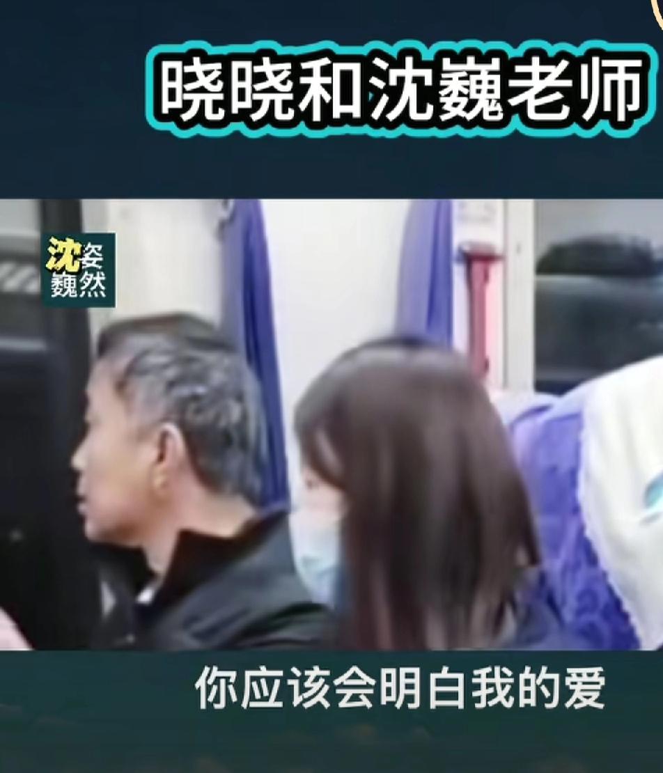沈巍先生和晓晓到底什么关系？沈巍先生不止一次公开说过这一辈子都不会有爱情了。但是