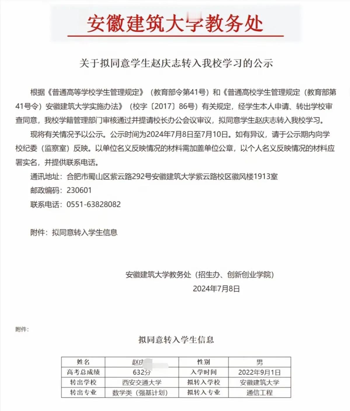 竟然！高考632分的西安交大学生，转学到了安徽建筑大学，专业也变了，为什么不去安