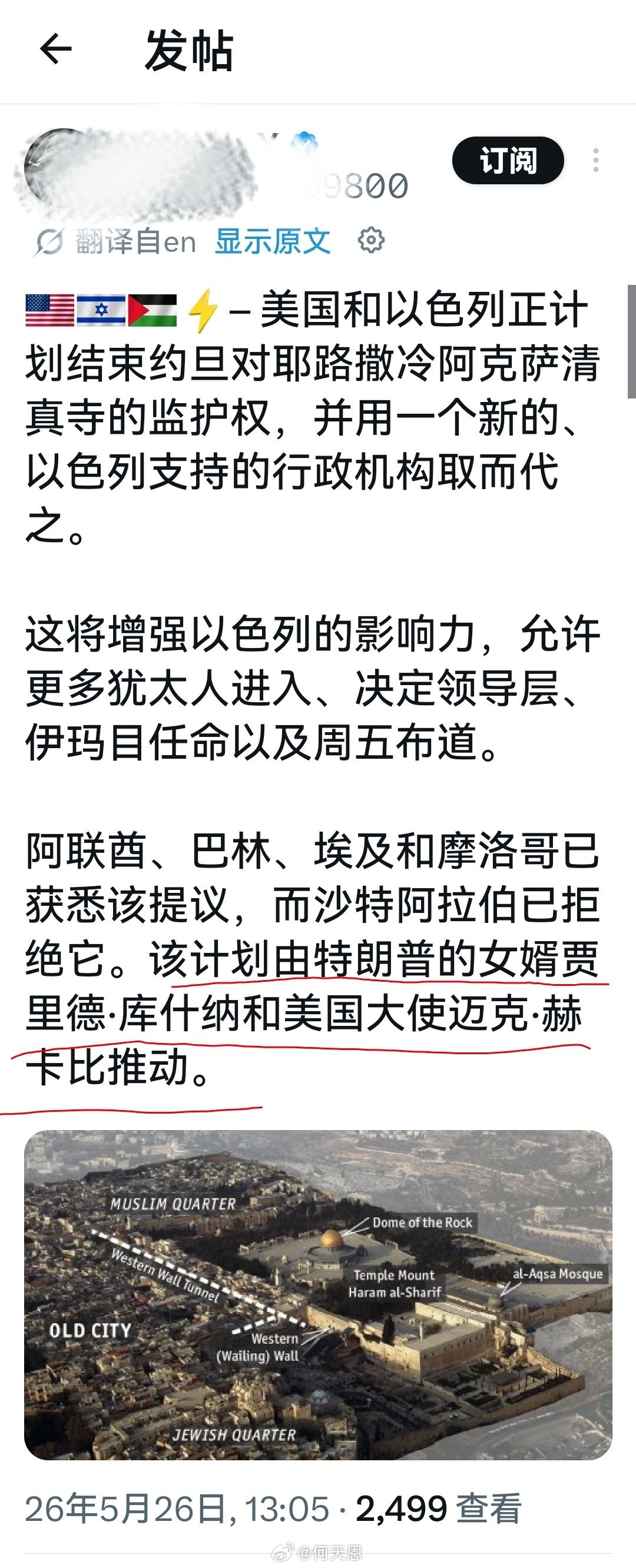 看明白了吗？特朗普女婿就是以色列的一只白手套。海外新鲜事何天恩