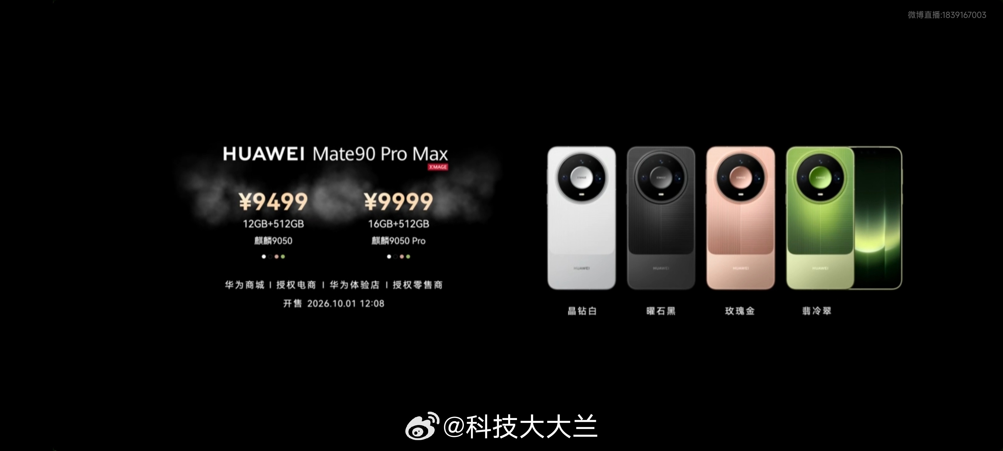 Mate90华为Mate90ProMax价格公布，怎么样？ ​​​