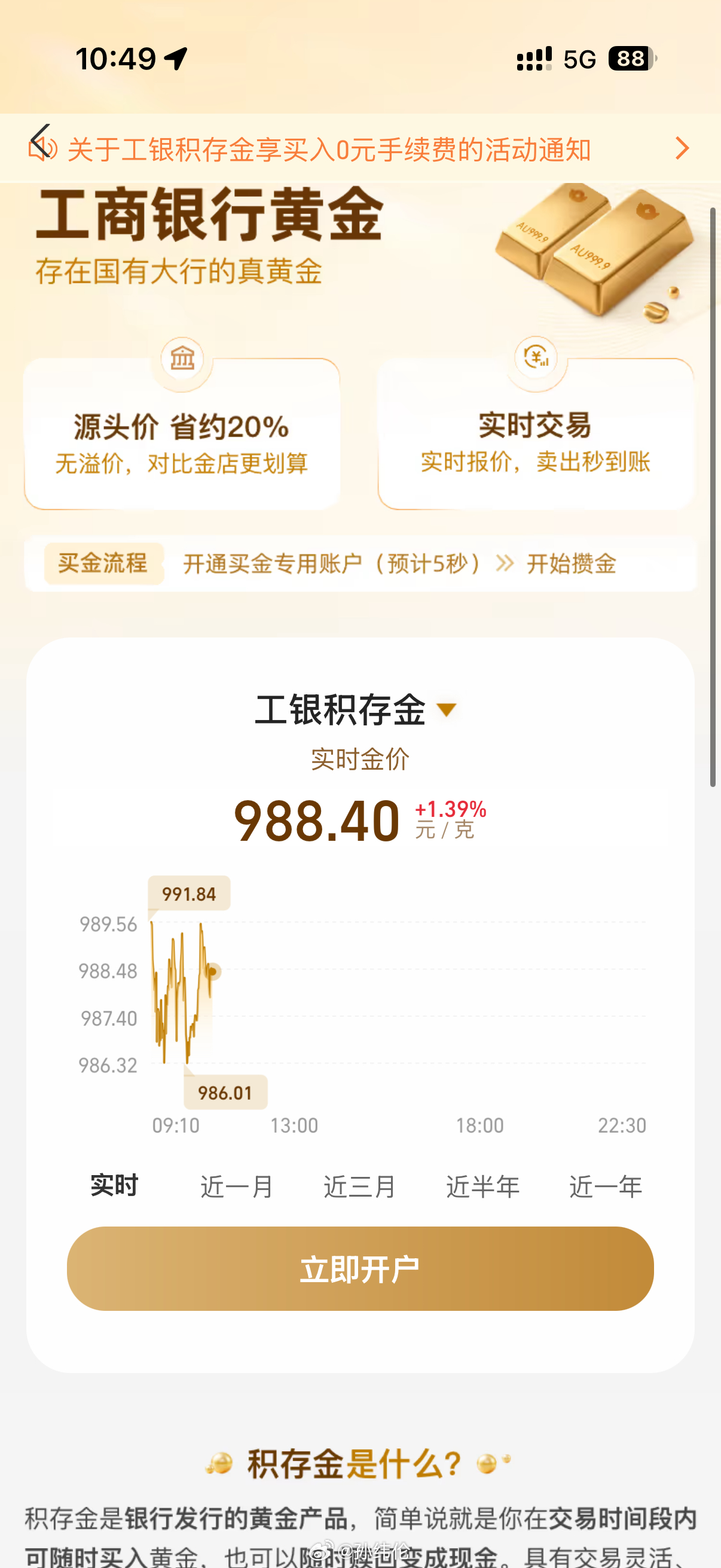 2026年开年，黄金开盘暴涨黄金金价 金饰价格涨到1376元 深圳·华润前海中心