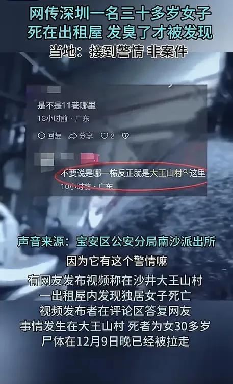 这个女的真的太悲惨了！才30多岁，一个人死在出租屋尸体都臭了才被人发现。

首先