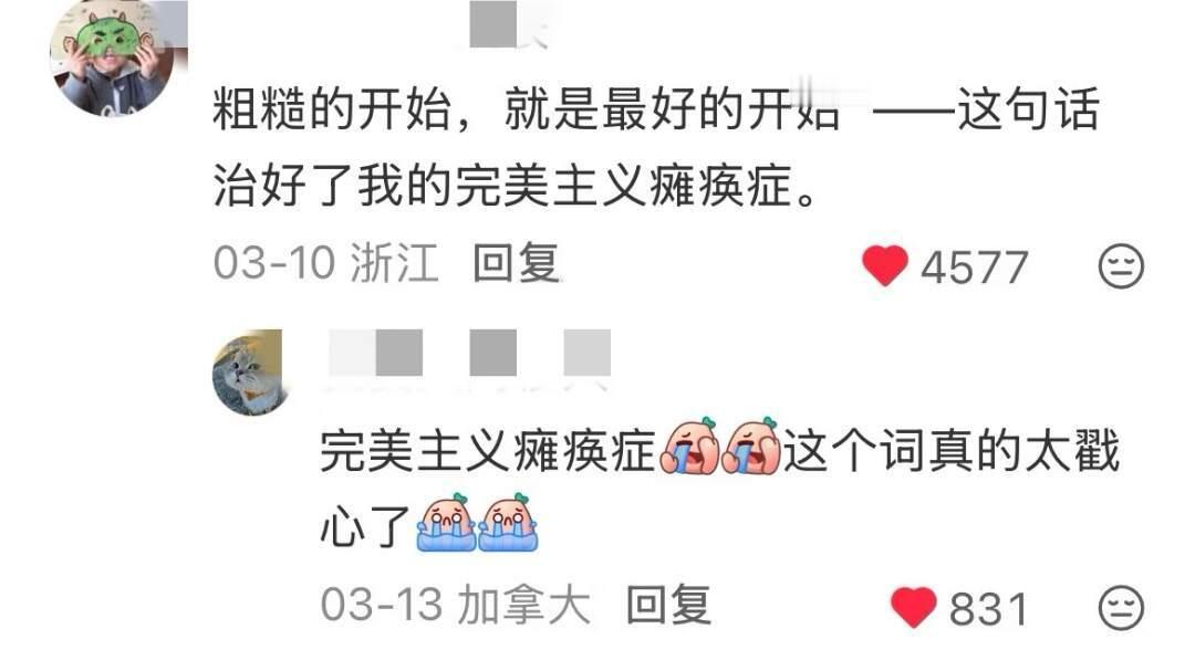 天呐！原来粗糙的开始真的可以改命 ​​​