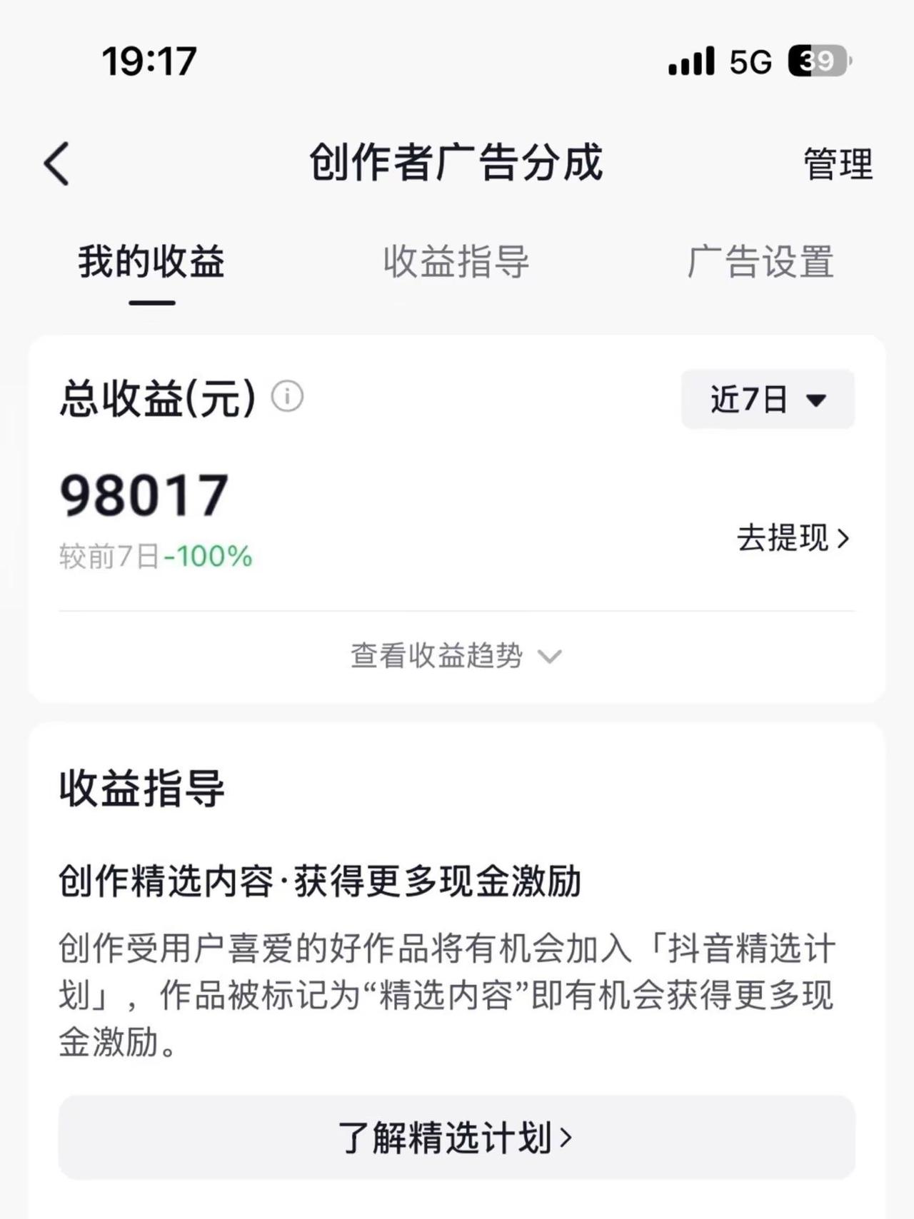 创作者广告计划分成 伙伴计划 创作者流量扶持 原创内容收益 播放量
