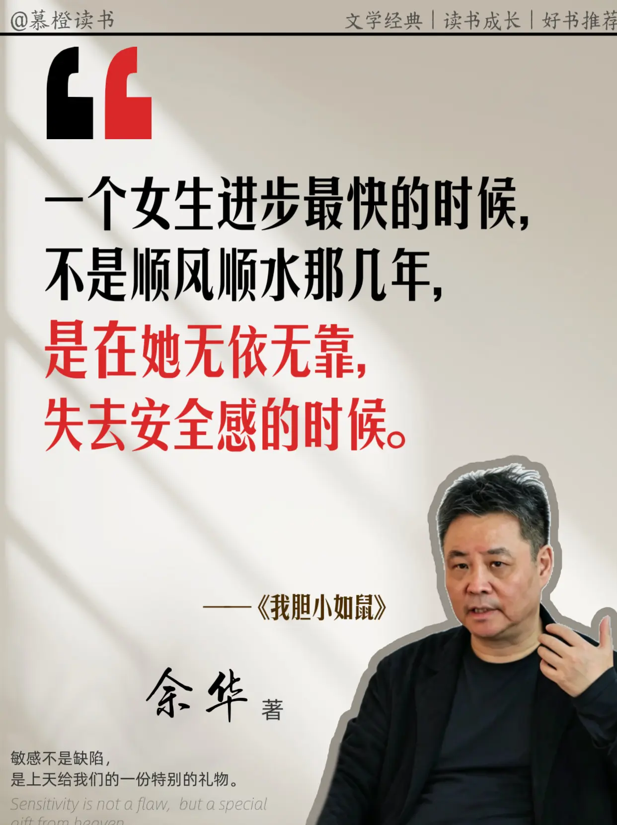 余华写透了每个内向者的自卑😭。怕冲突、怕拒绝、怕被讨厌、怕给别人添麻...