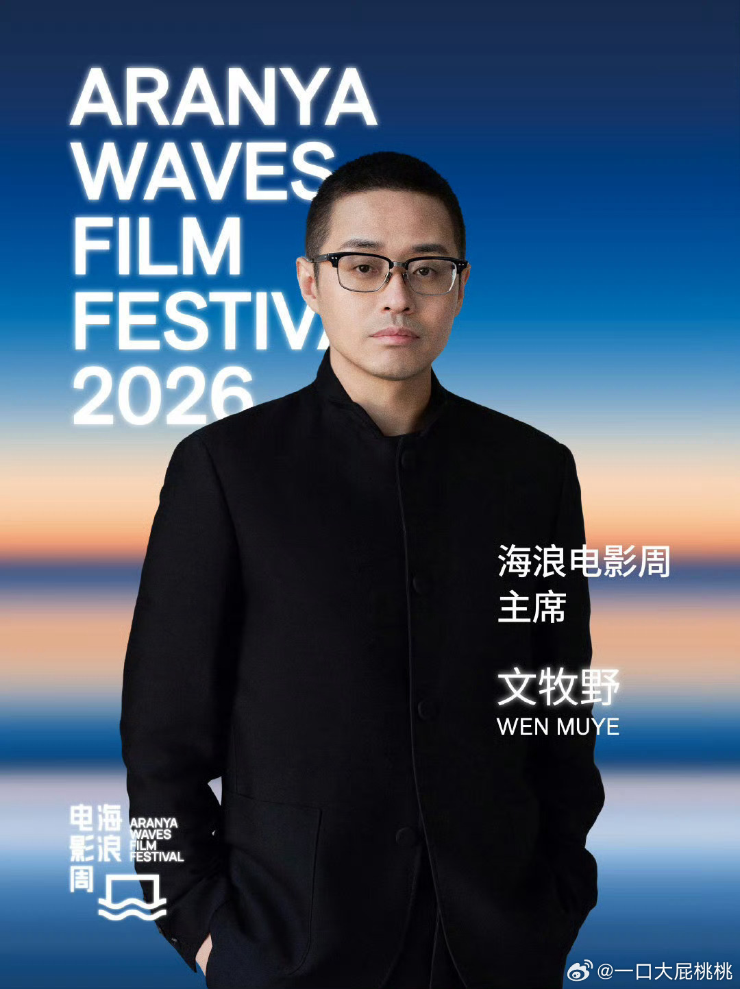 文牧野官宣2026海浪电影周zx，🐉啥时候抬啊 