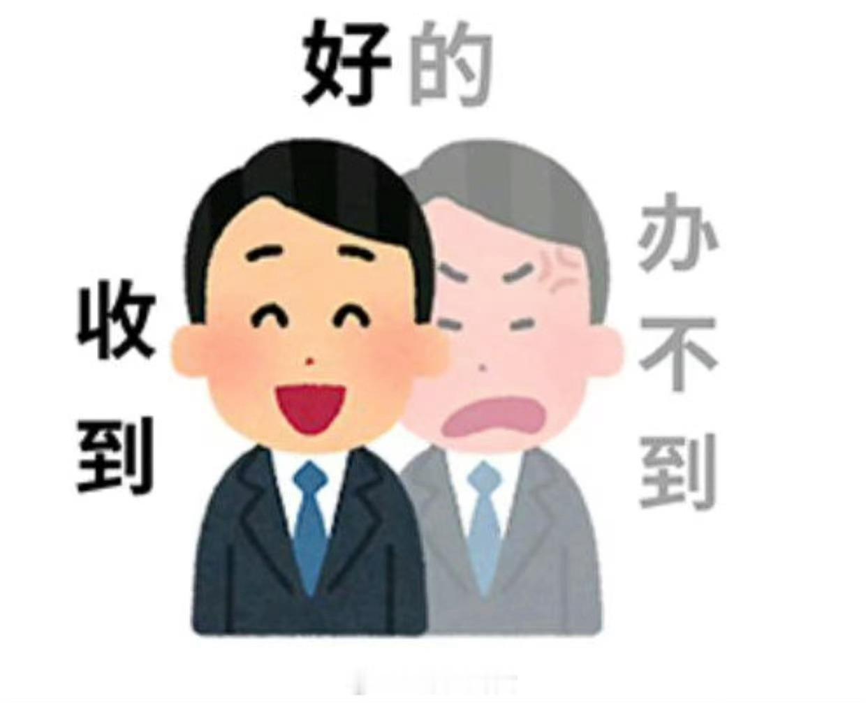 对资深职场人来说，热情、礼貌、一问三不知是必备技能，真的好用，你们觉得呢？ ​​