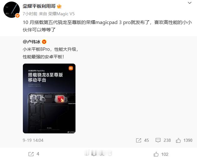 荣耀平板与 IOT 产品总经理贴脸小米卢伟冰开大，现在的科技圈火药味都这么浓的吗